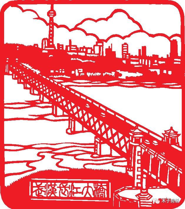 剪纸作品:武汉的桥千姿百态